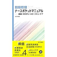 熱傷治療マニュアル 改訂2版 m3電子書籍 | 熱傷治療マニュアル 改訂2版
